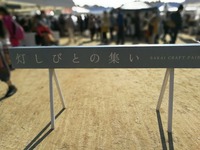 堺クラフトフェア入り口