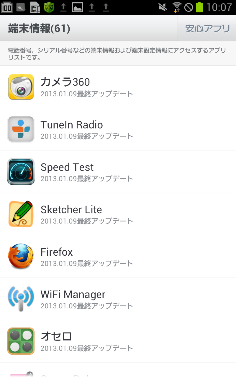 LINE製アンチウイルス登場 LINE公式のアンチウイルスアプリを使ってみた