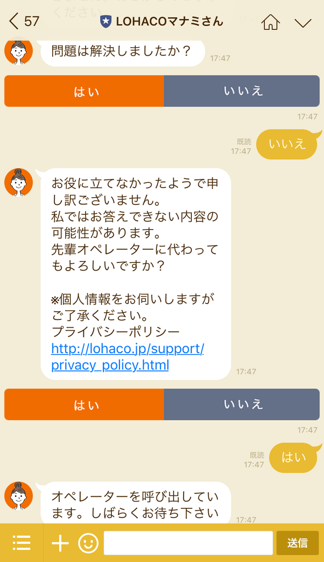 有人対応への切り替え