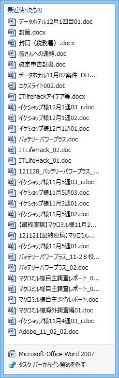 Windows 8プチテクニック ジャンプリストを活用して素早くアクセス