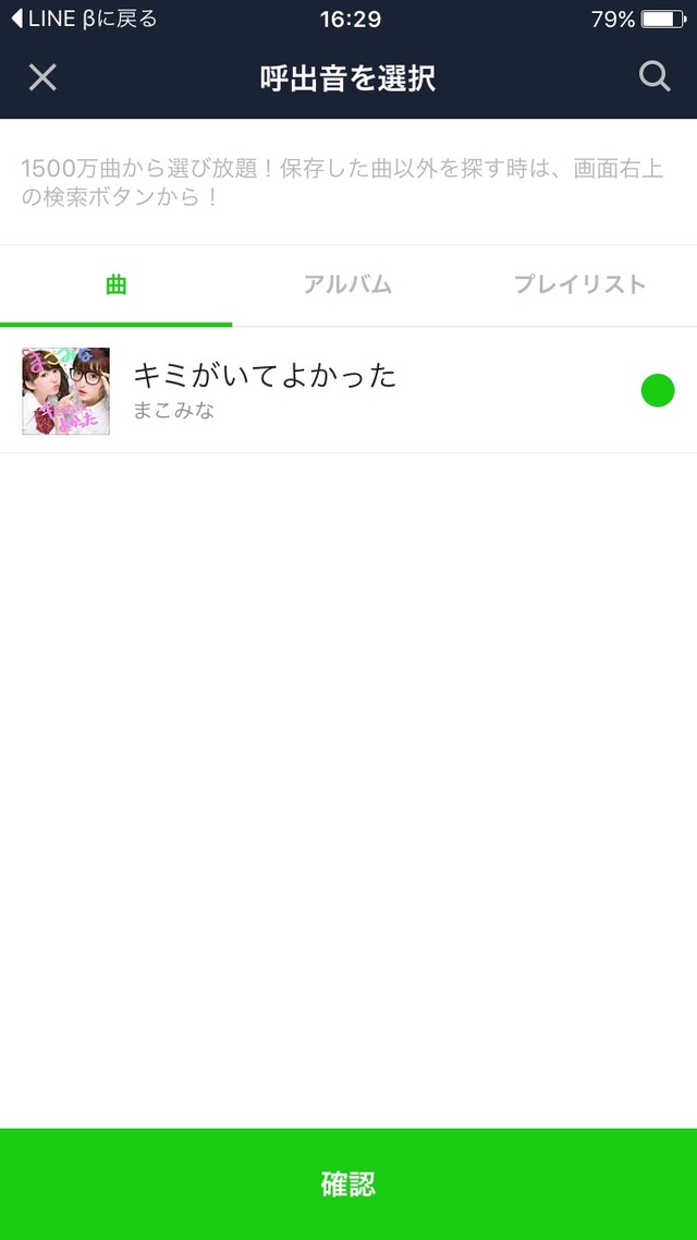 LINE着うた_機能1