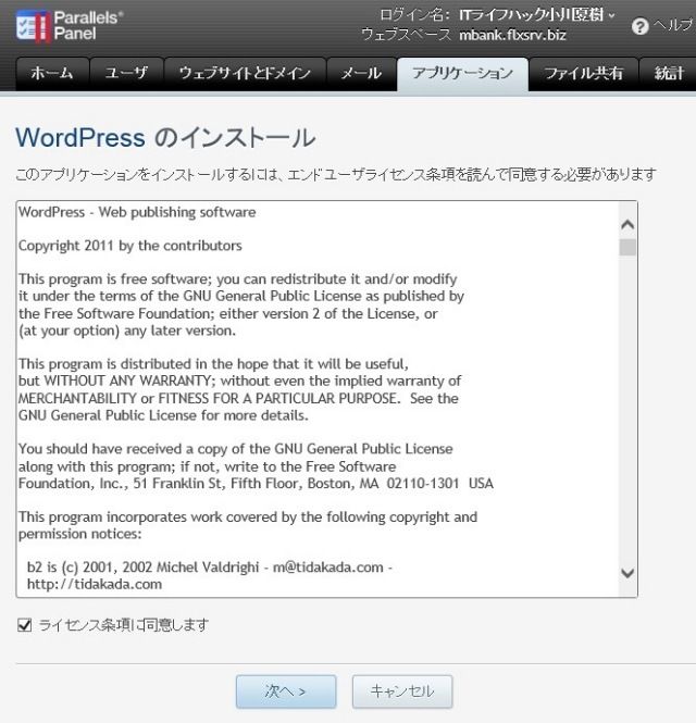WordPressが数ステップで導入できるデータホテルの「エクスクラウド」