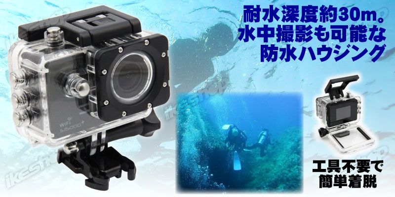 水深30mまで撮影が可能な「クリア防水ハウジングケース」が標準で付属。