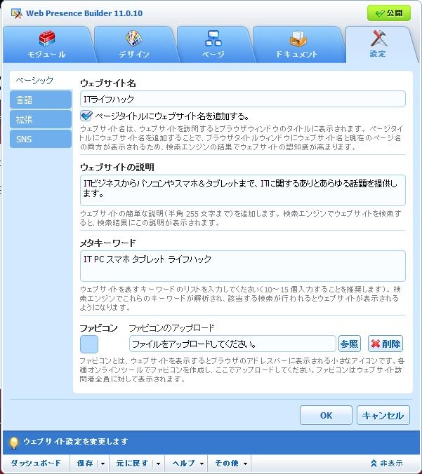 知識ゼロでもサイトは作れる!エクスクラウドのサイト作成ツールを試す