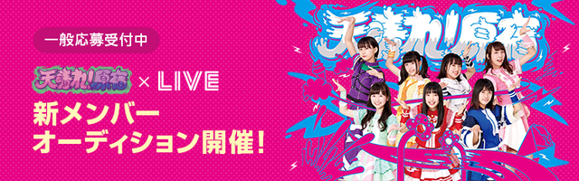 天晴れ！原宿_banner
