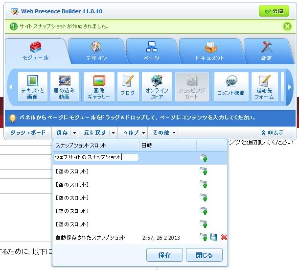 知識ゼロでもサイトは作れる!エクスクラウドのサイト作成ツールを試す