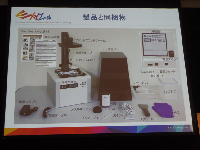 20万円台のSLA方式3Dプリンターが登場！XYZプリンティングジャパン