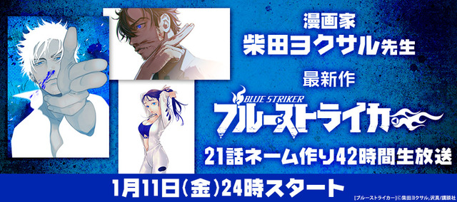 柴田ヨクサル