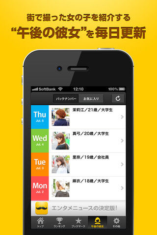 話題集めの必需品! お待たせしました!三面貴族のiOS版が登場!