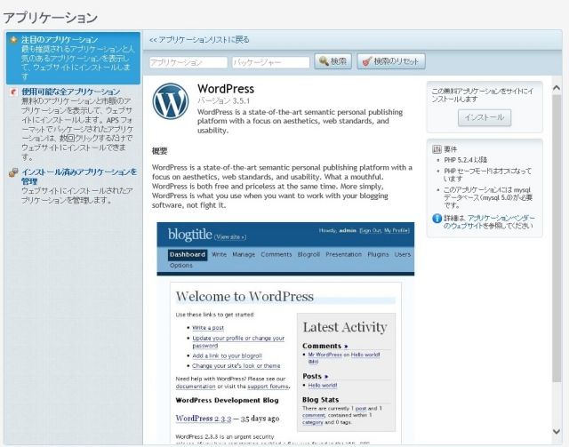 WordPressが数ステップで導入できるデータホテルの「エクスクラウド」