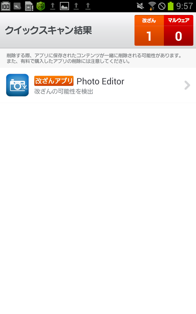 LINE製アンチウイルス登場 LINE公式のアンチウイルスアプリを使ってみた