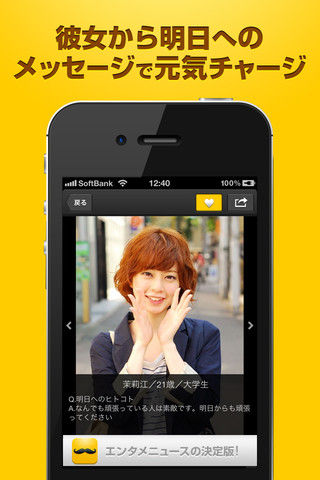 話題集めの必需品! お待たせしました!三面貴族のiOS版が登場!