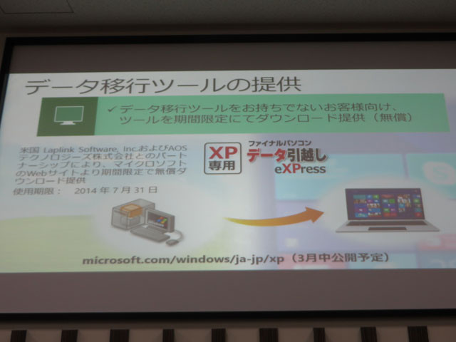 引っ越しソフトを無料配布! マイクロソフトがWindows XPからの移行ソフトを無償で提供【デジ通】