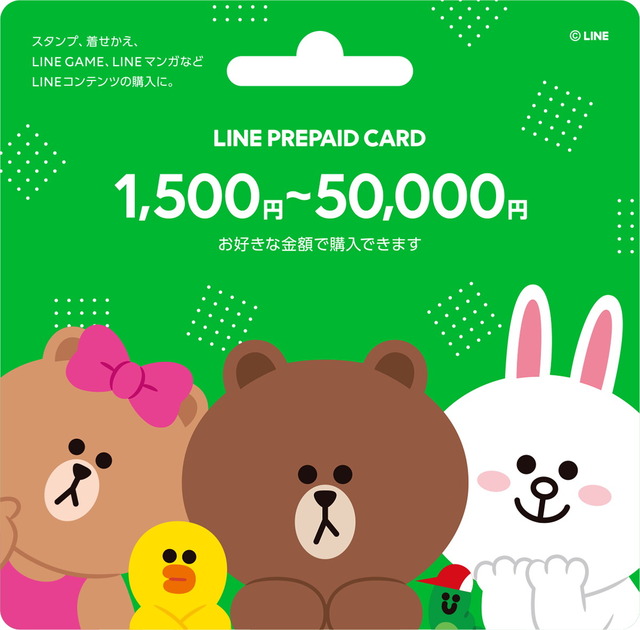 LINEプリペイドカード（バリアブルカードタイプ）