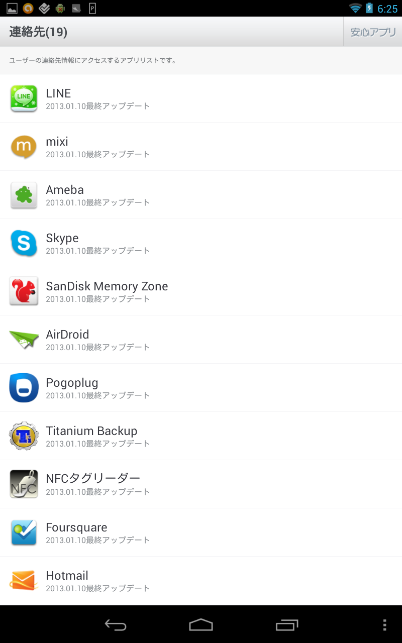 LINE製アンチウイルス登場 LINE公式のアンチウイルスアプリを使ってみた