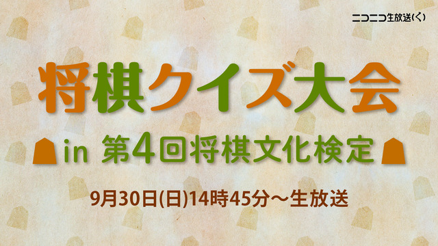 将棋クイズ大会_関連画像