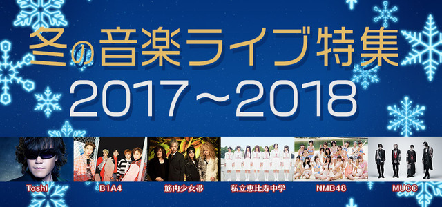 冬の音楽ライブ第二弾バナー