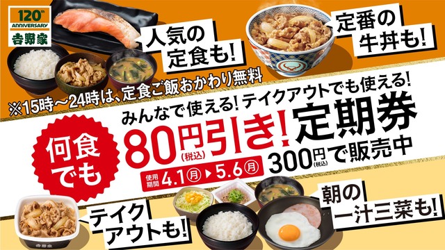 吉野家_リリース画像