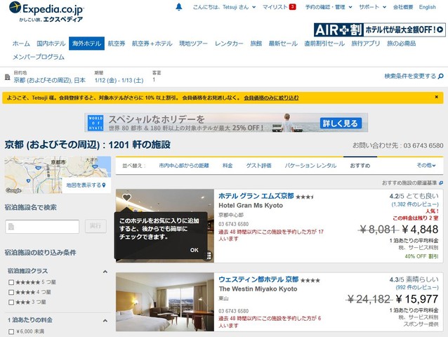 ホテルをネットから簡単に予約できる 京都プレスツアーで役に立った総合旅行サイト エクスペディア Ameba News アメーバニュース