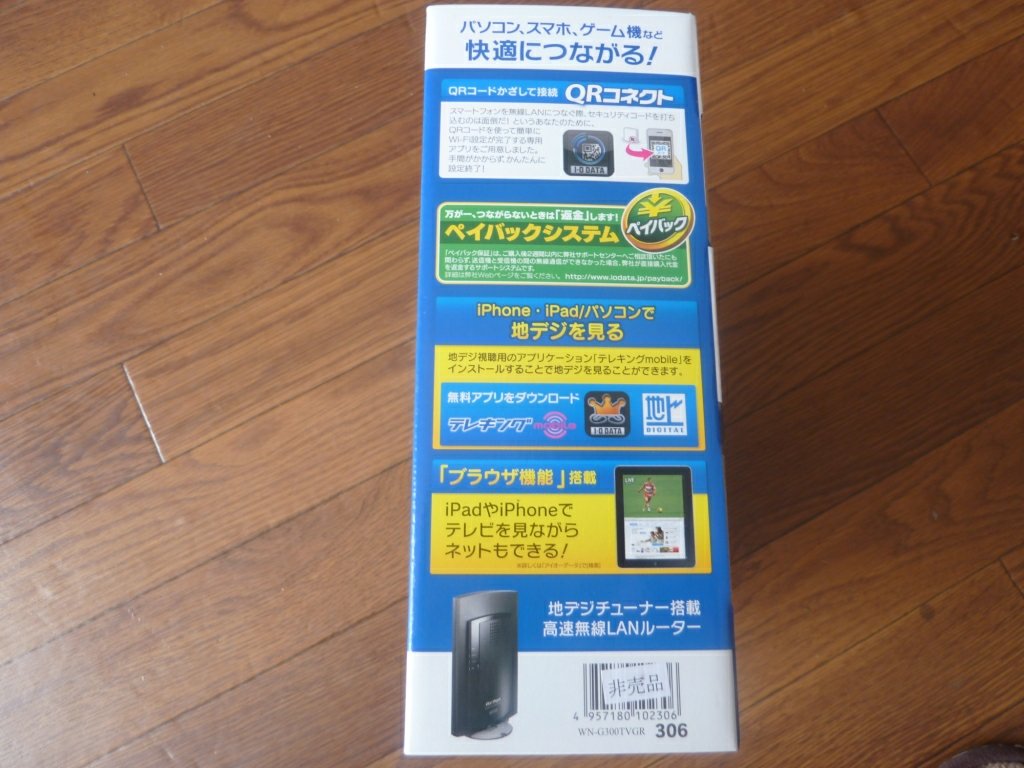 無線LANで映像を飛ばそう!ユニークな地デジチューナー付きルーター【新スタイル活用術】