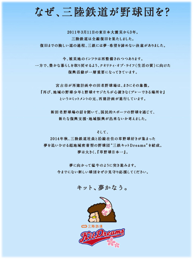 球団設立
