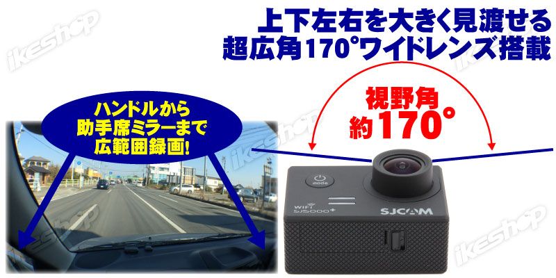 視野角170°の広角ワイドレンズなので広範囲が撮影できる。