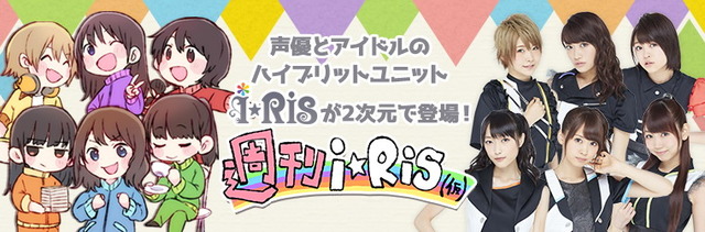 i☆Ris関連画像