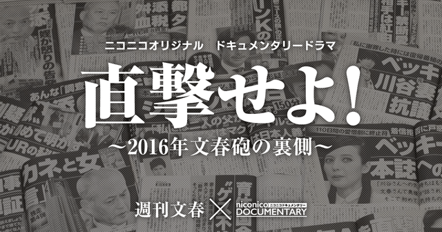 ★文春タイトルボード