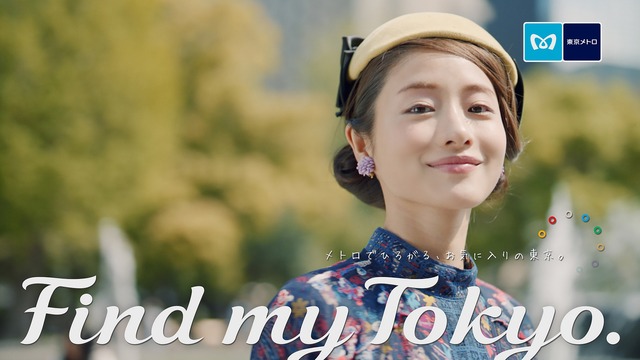 石原さとみさん出演・東京メトロ「Find my Tokyo.」9月29日（金