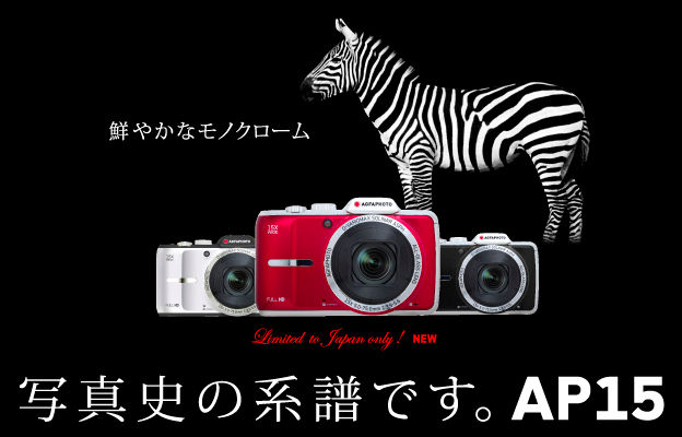 写真史の系譜！モノクロームの撮影が秀逸の「AGFAPHOTO AP15
