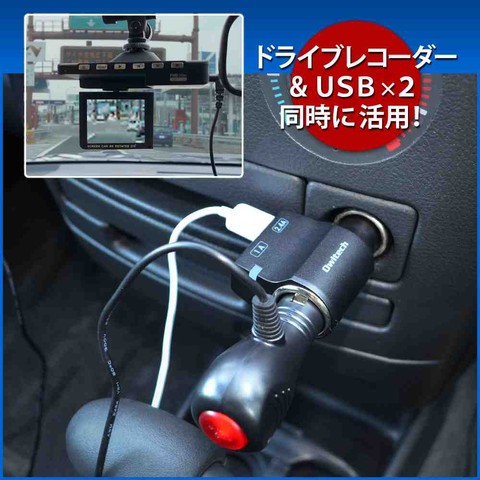 活用例:USB利用とドラレコ用電源に使用