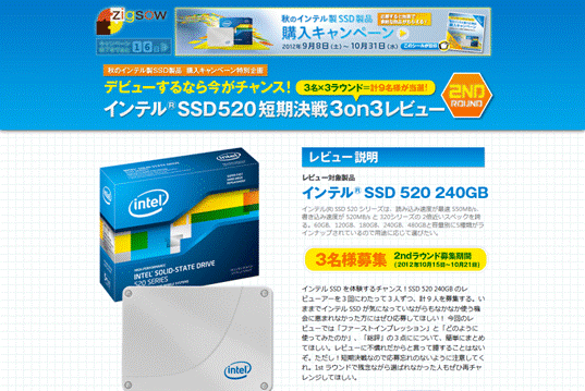 SSDを初体験するチャンス! インテル SSD 520 短期決戦 3on3レビュー