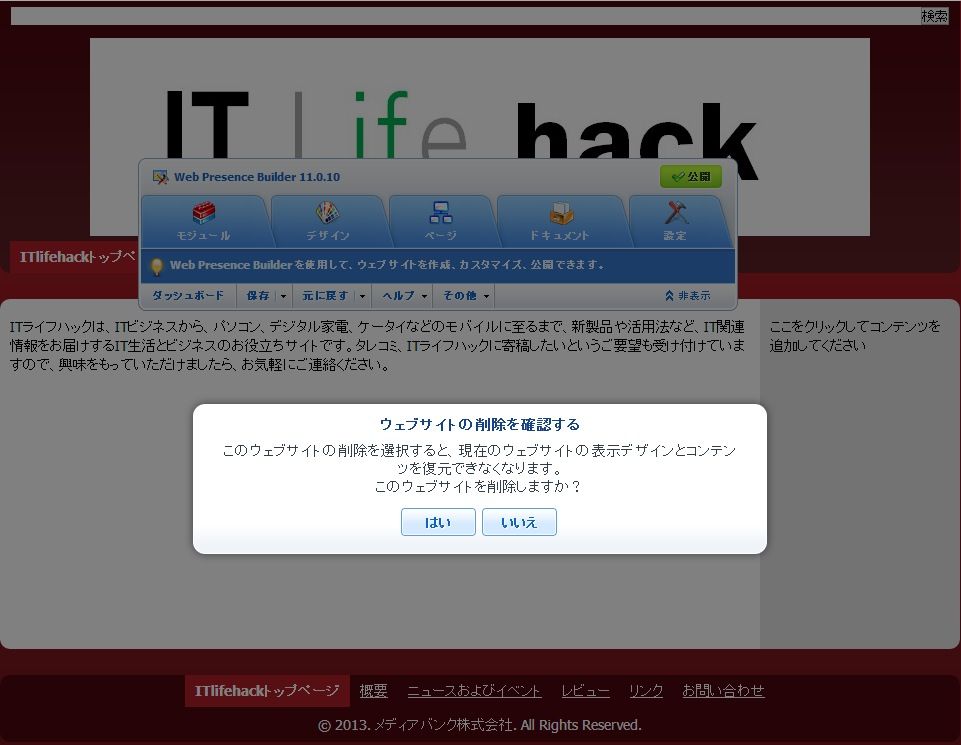 知識ゼロでもサイトは作れる!エクスクラウドのサイト作成ツールを試す