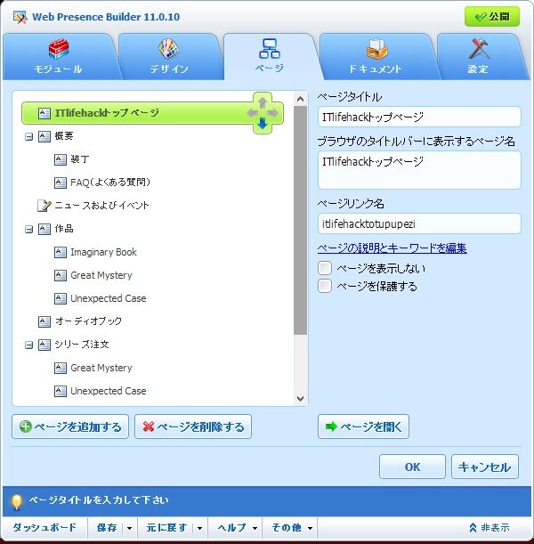 知識ゼロでもサイトは作れる!エクスクラウドのサイト作成ツールを試す