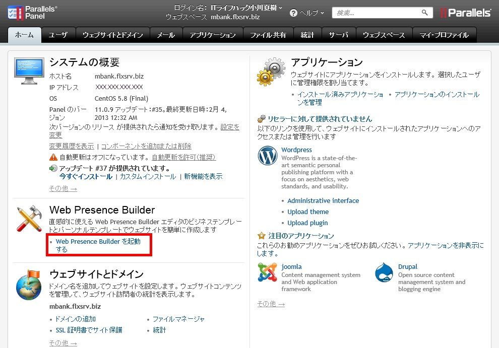 知識ゼロでもサイトは作れる!エクスクラウドのサイト作成ツールを試す