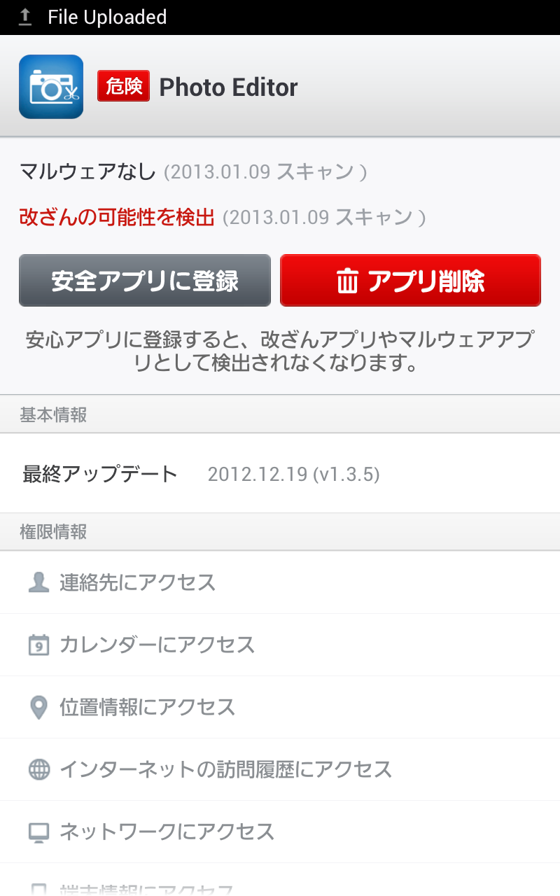 LINE製アンチウイルス登場 LINE公式のアンチウイルスアプリを使ってみた