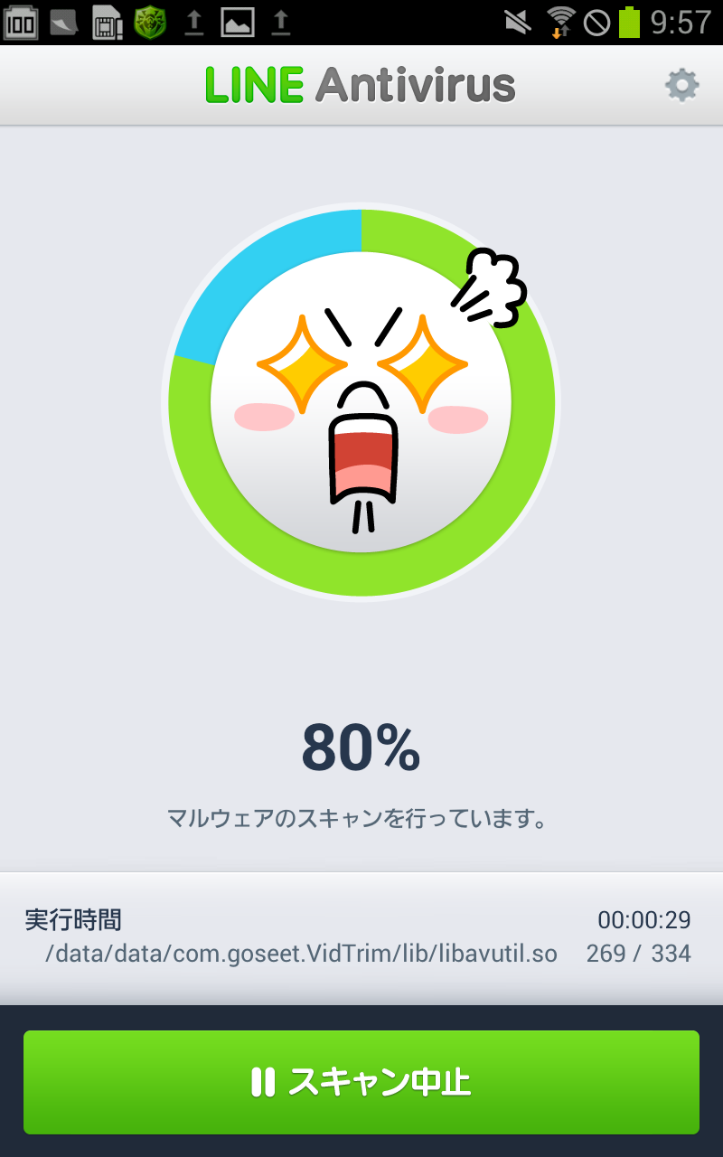 LINE製アンチウイルス登場 LINE公式のアンチウイルスアプリを使ってみた