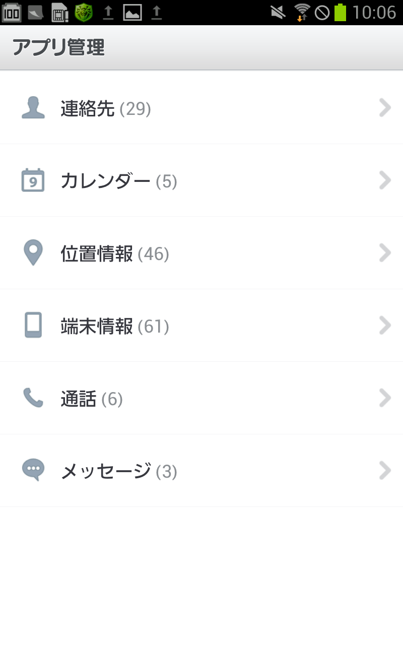 LINE製アンチウイルス登場 LINE公式のアンチウイルスアプリを使ってみた