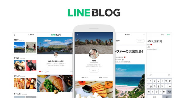LINE BLOGアプリイメージ
