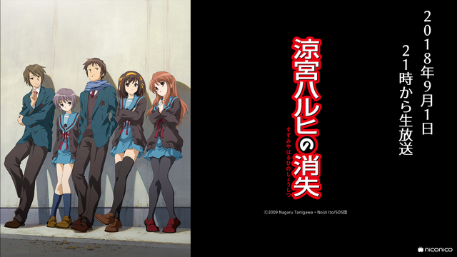 涼宮ハルヒの消失