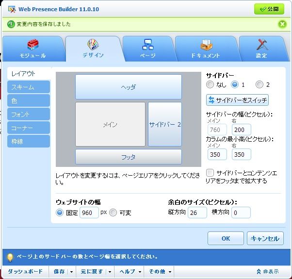 知識ゼロでもサイトは作れる!エクスクラウドのサイト作成ツールを試す