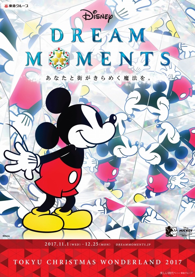 logo_「TOKYU CHRISTMAS WONDERLAND 2017 - Disney DREAM MOMENTS」