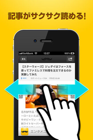 話題集めの必需品! お待たせしました!三面貴族のiOS版が登場!