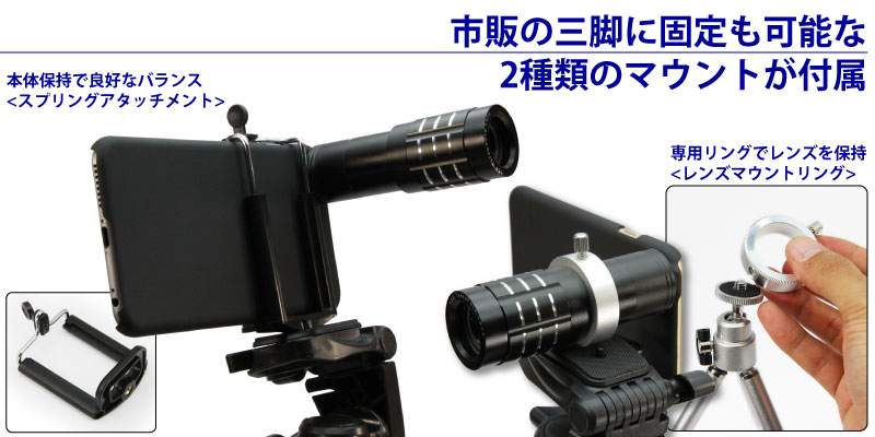 iPhone 6 Plusを挟むだけのスプリング内蔵ホルダーと金属製のレンズマウントリング