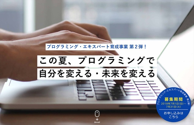 プログラミング・エキスパート育成事業