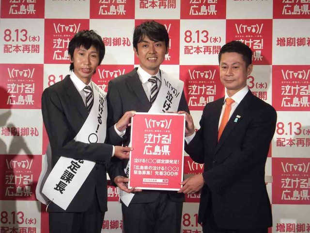 広島知事から泣ける!○○認定課長のたすきを受け、正式に発足