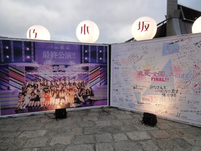 真夏の全国ツアー