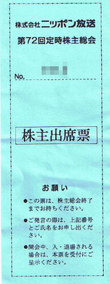 株主出席票