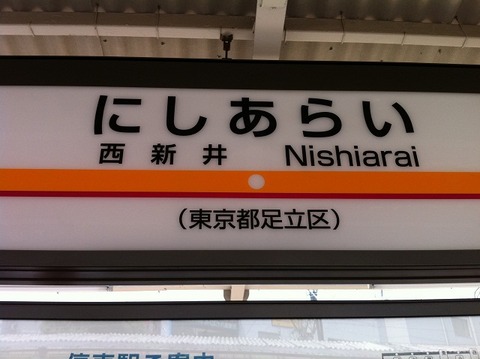 nishiarai