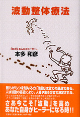 波動書籍